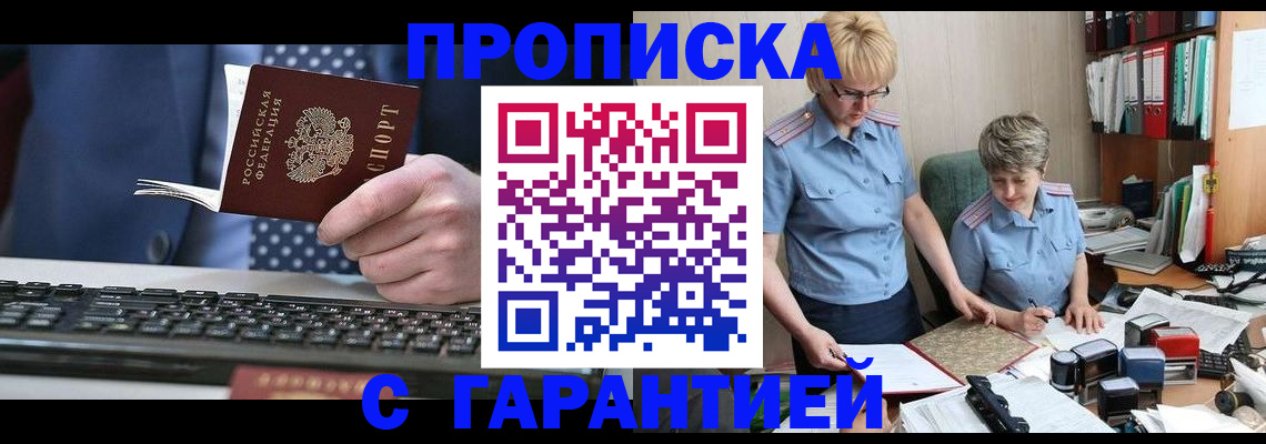 прописка гарантия в Перми