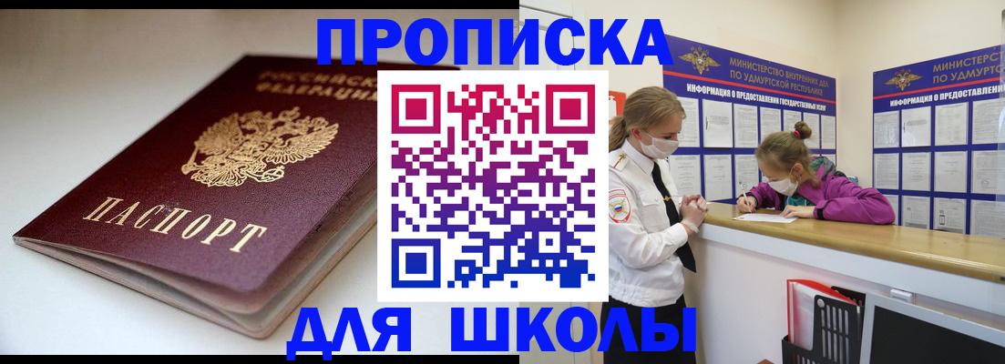 прописка для военкомата в Перми