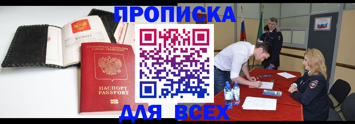 прописка в квартире в Перми